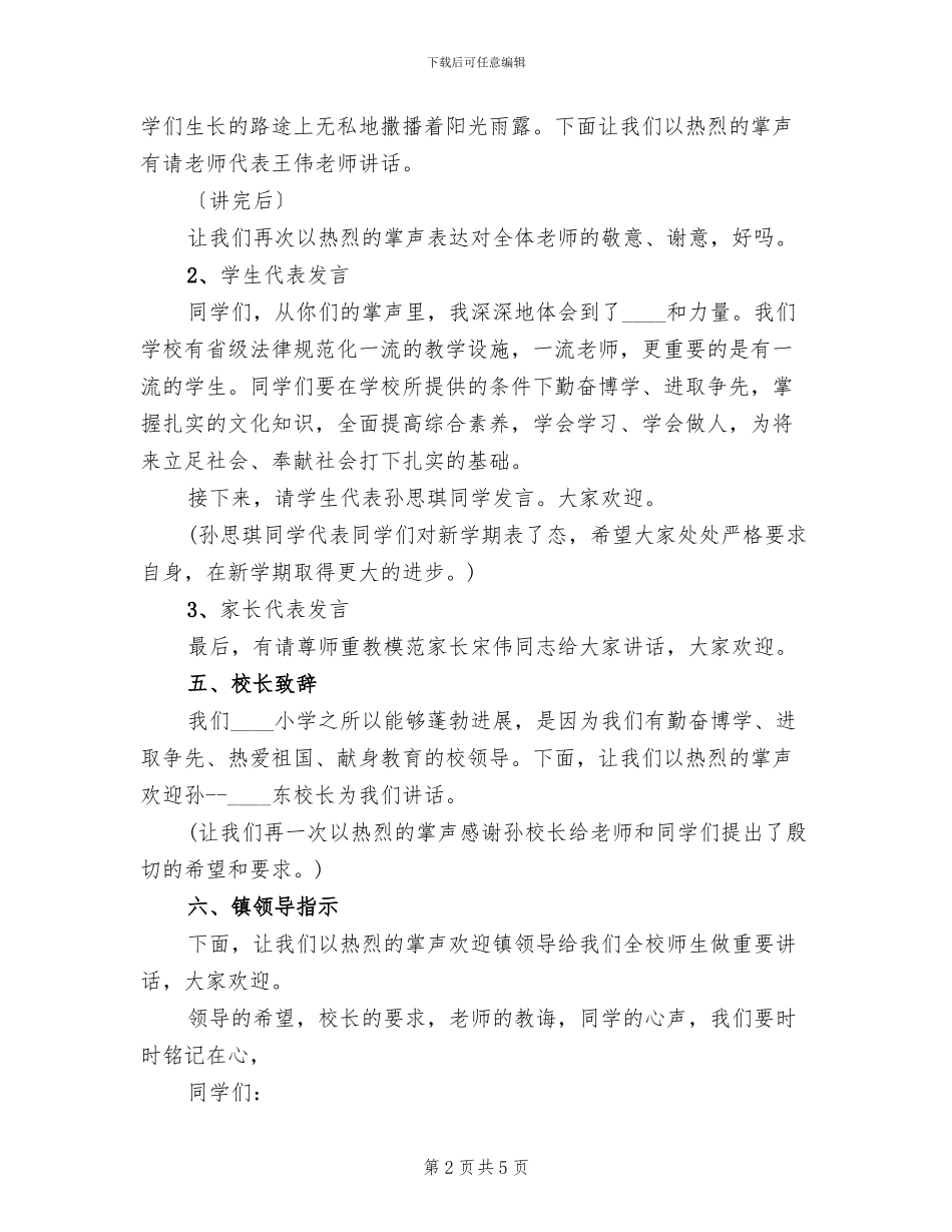 小学开学典礼程序方案_第2页