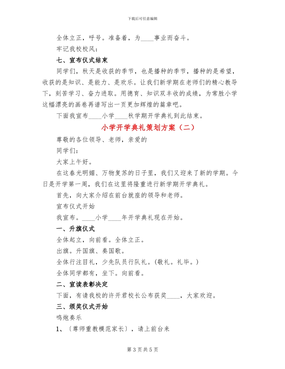 小学开学典礼策划方案_第3页