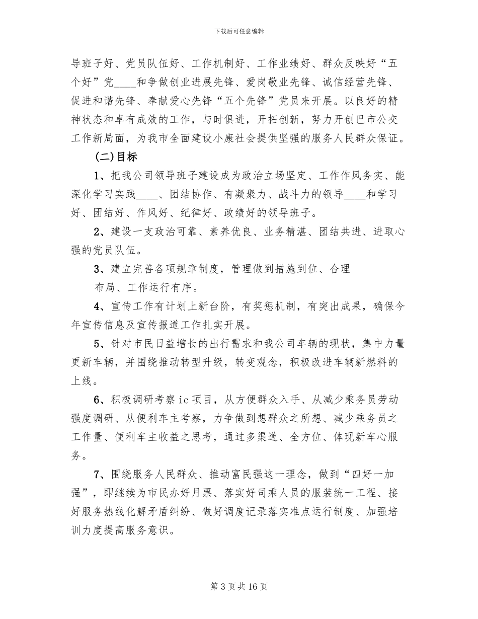 小学开展争先创优活动实施方案模板_第3页