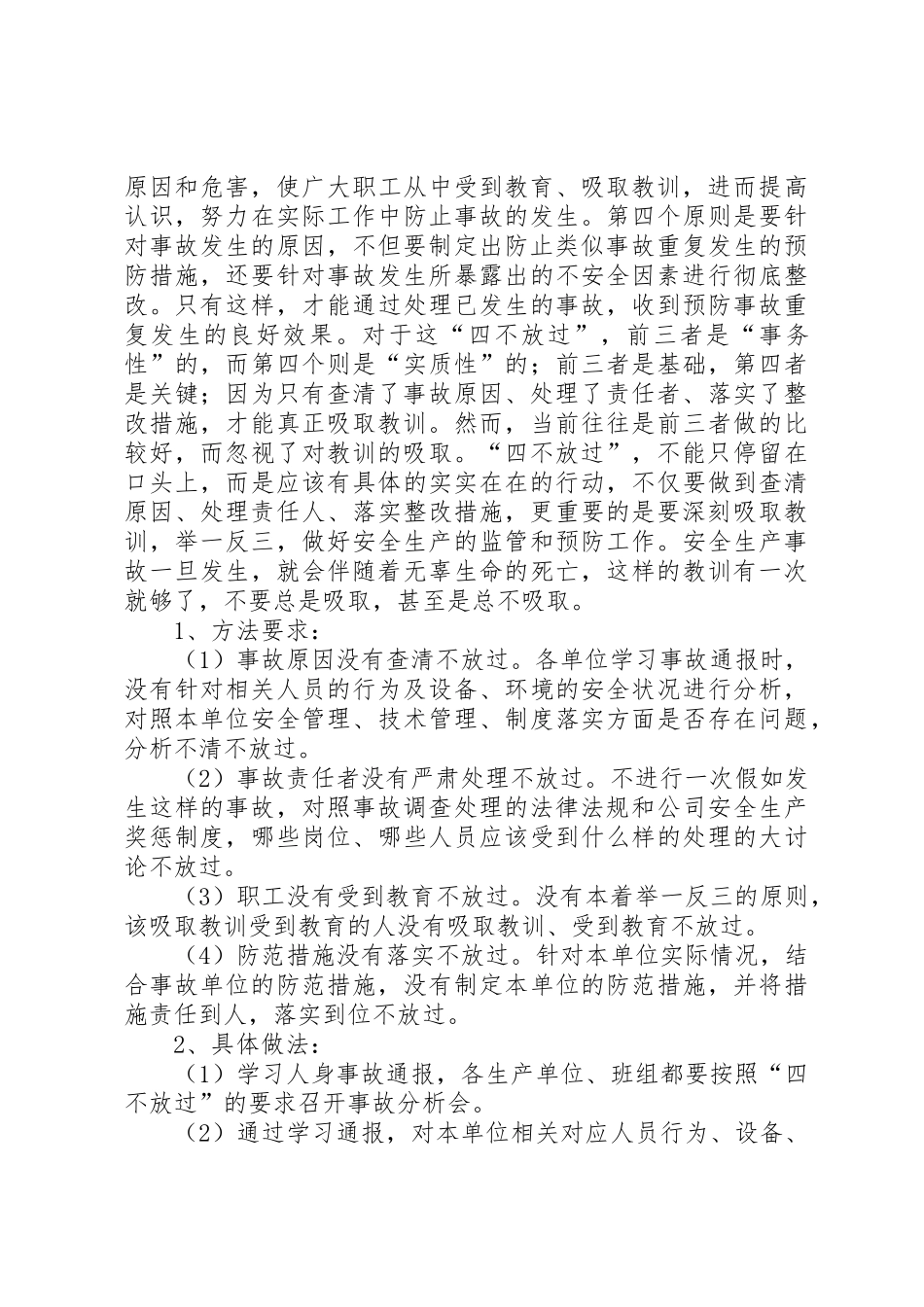 安全事故处理原则_第3页
