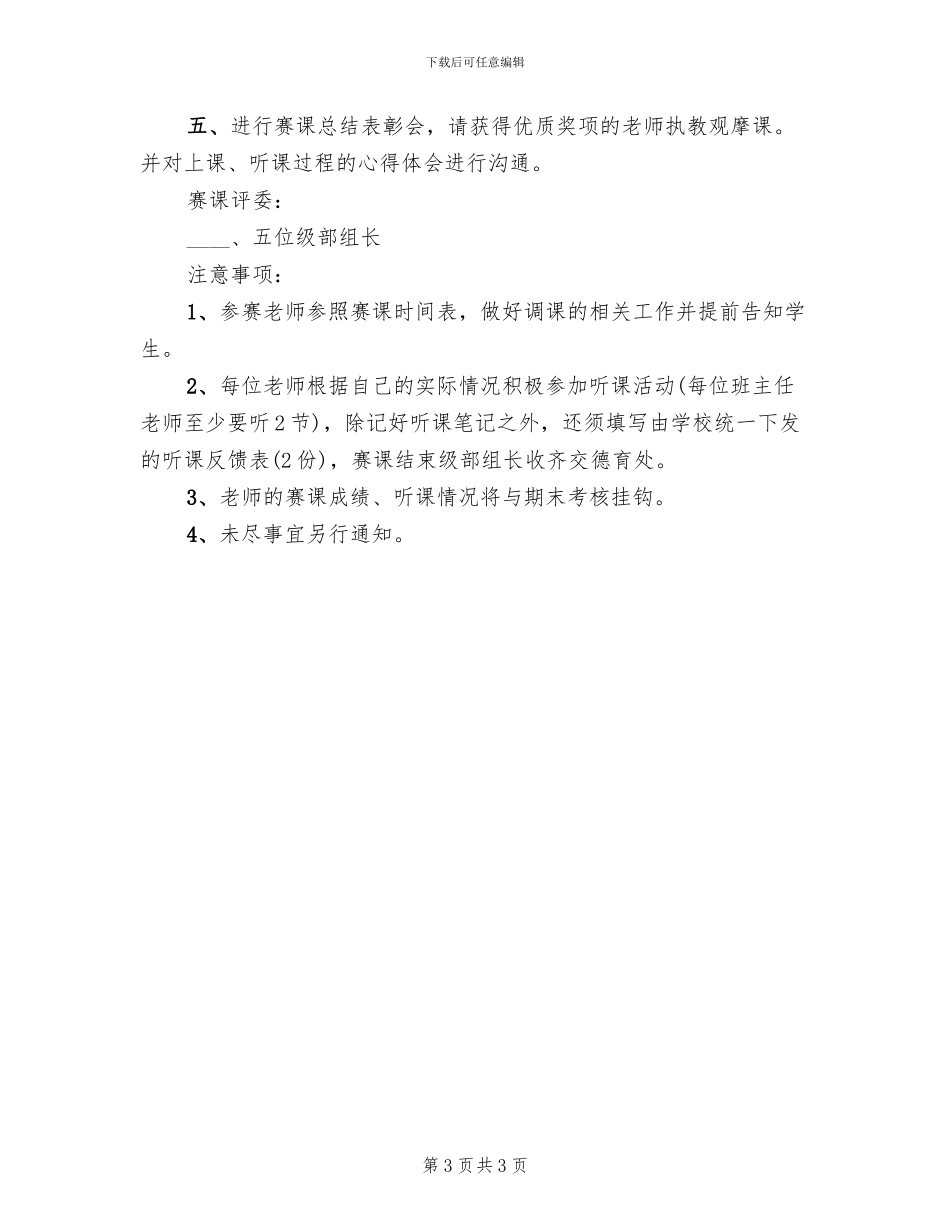 小学心理健康教育活动方案_第3页