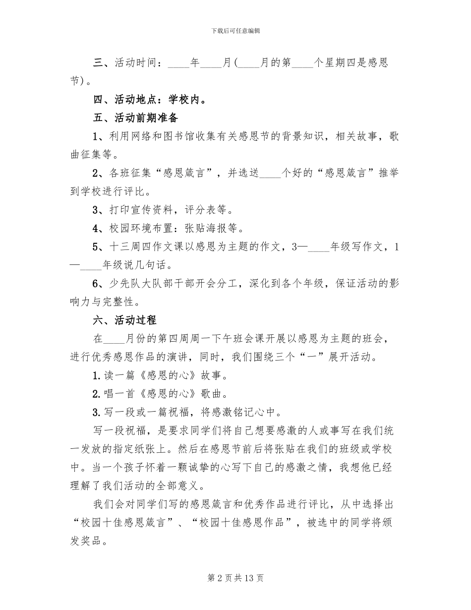 小学感恩节活动方案_第2页