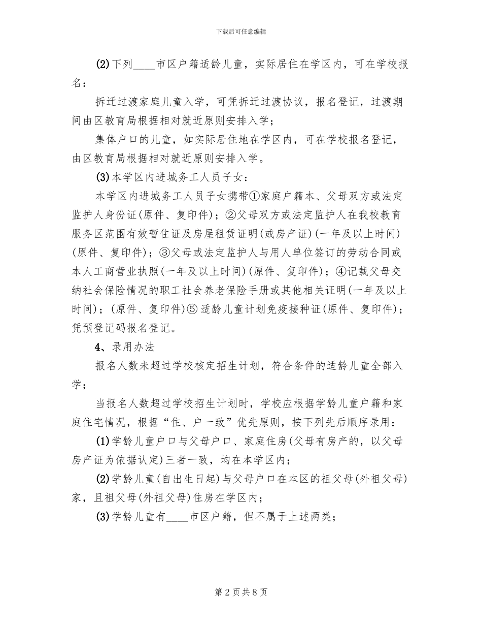 小学招生工作方案_第2页