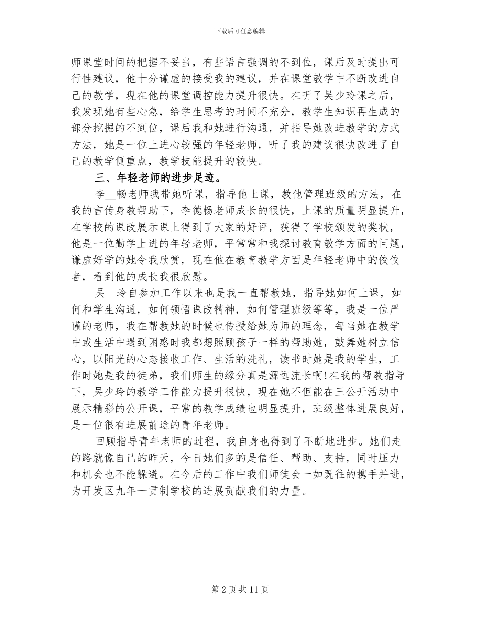 小学指导青年教师2024年工作总结_第2页