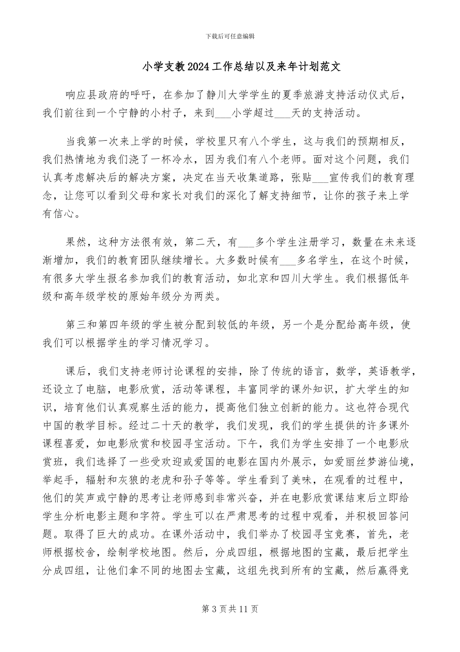 小学指导青年教师2024年工作总结_第3页