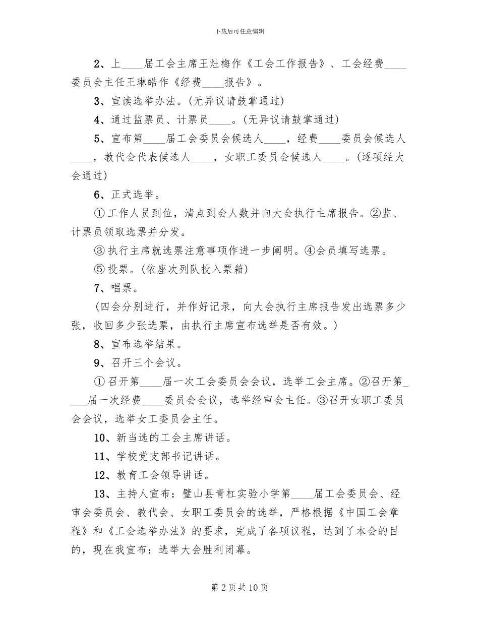 小学换届选举方案_第2页