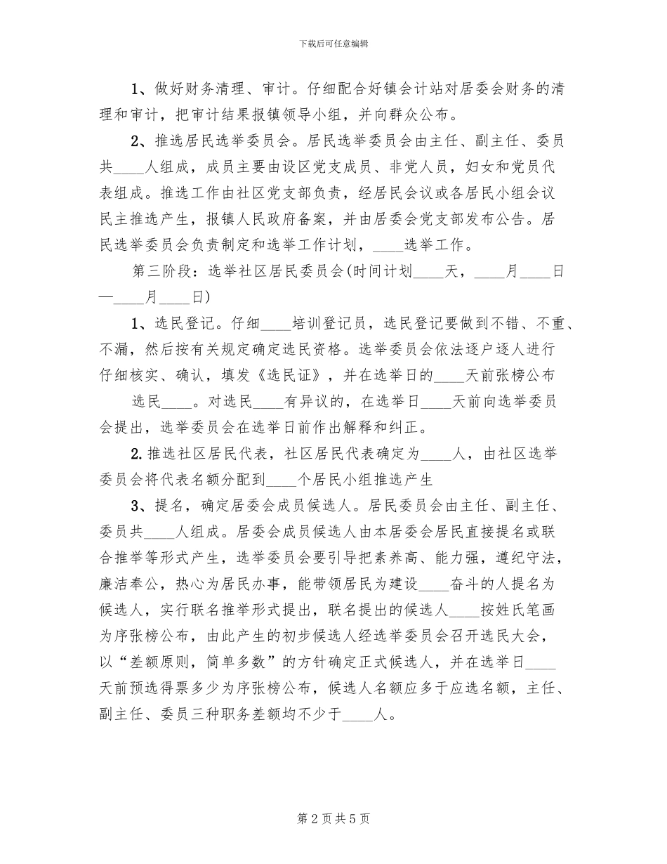 小学换届选举方案范文_第2页