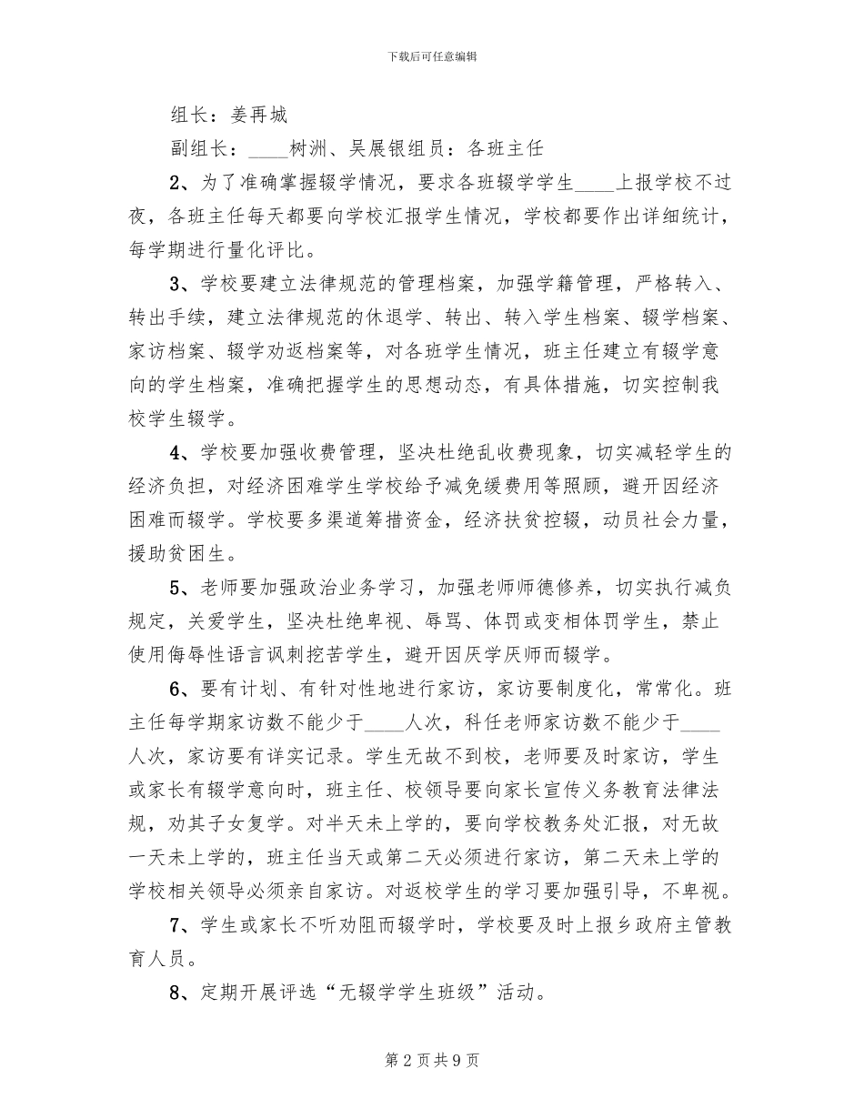 小学控辍保学实施方案_第2页