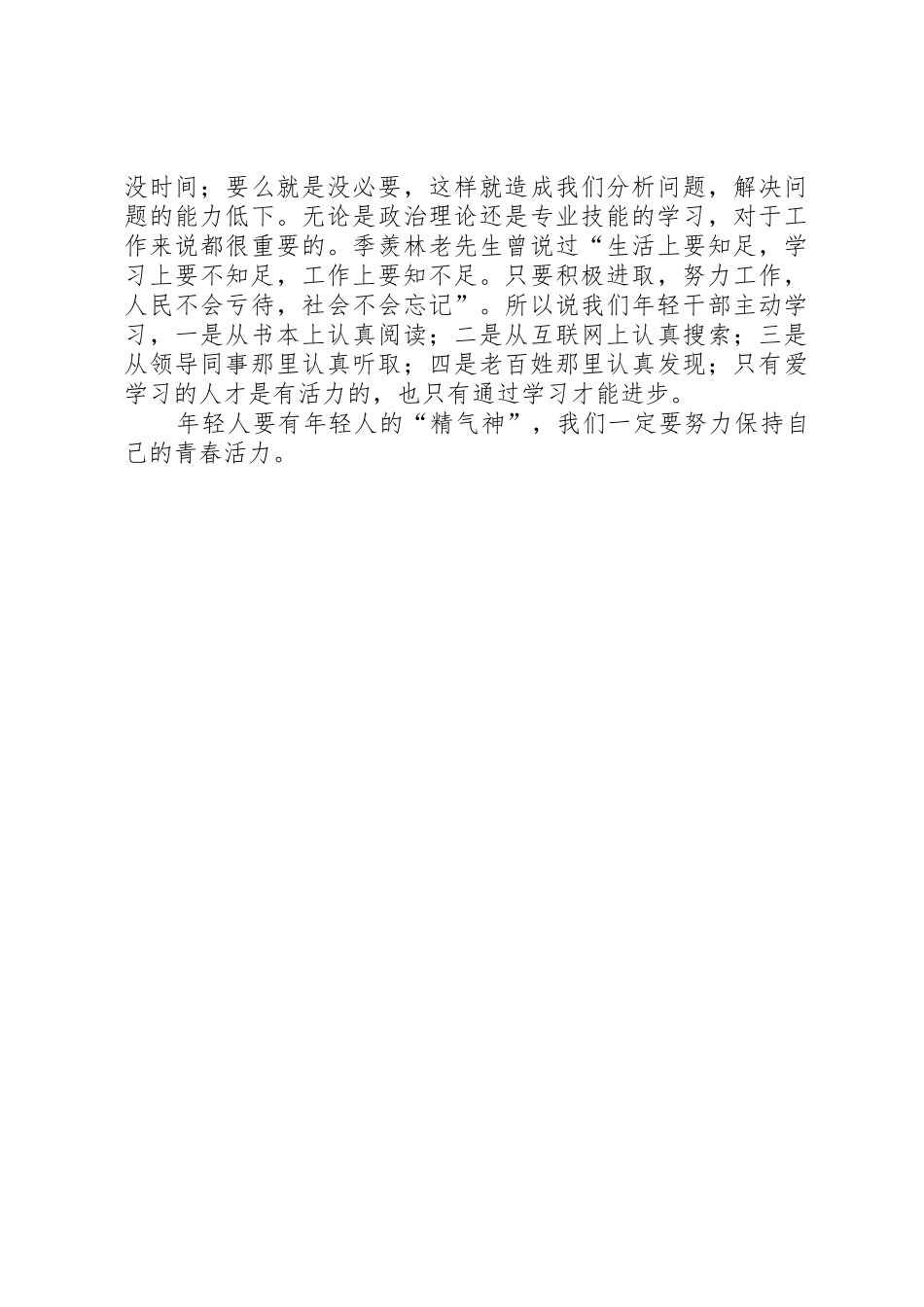 摆正心态干工作主动学习求进步_第2页