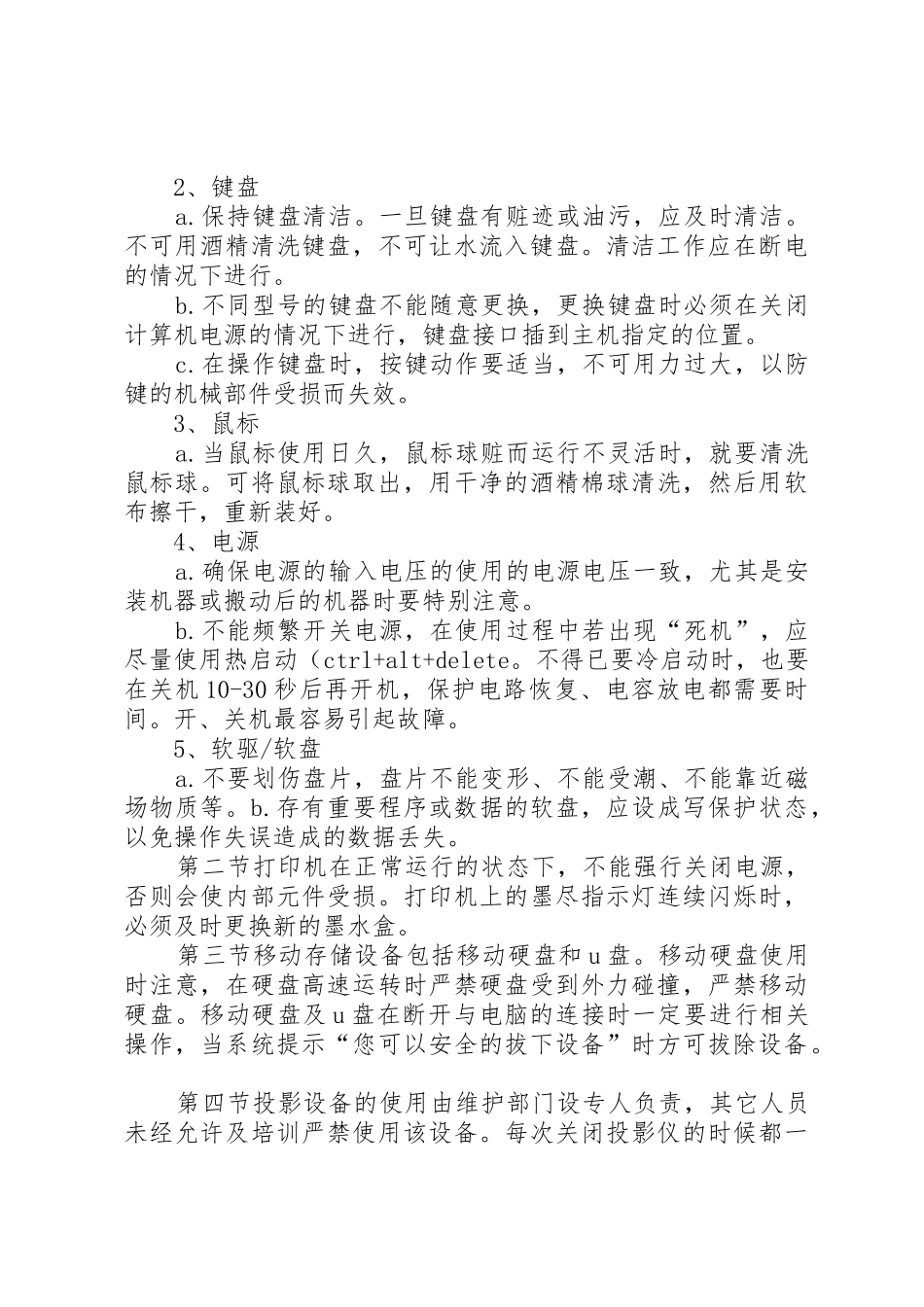 办公设备的使用和维护剖析_第2页