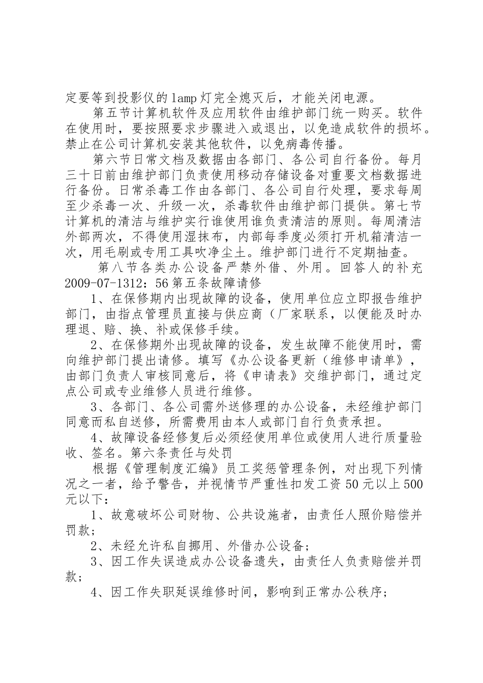 办公设备的使用和维护剖析_第3页