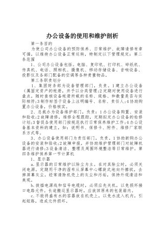 办公设备的使用和维护剖析