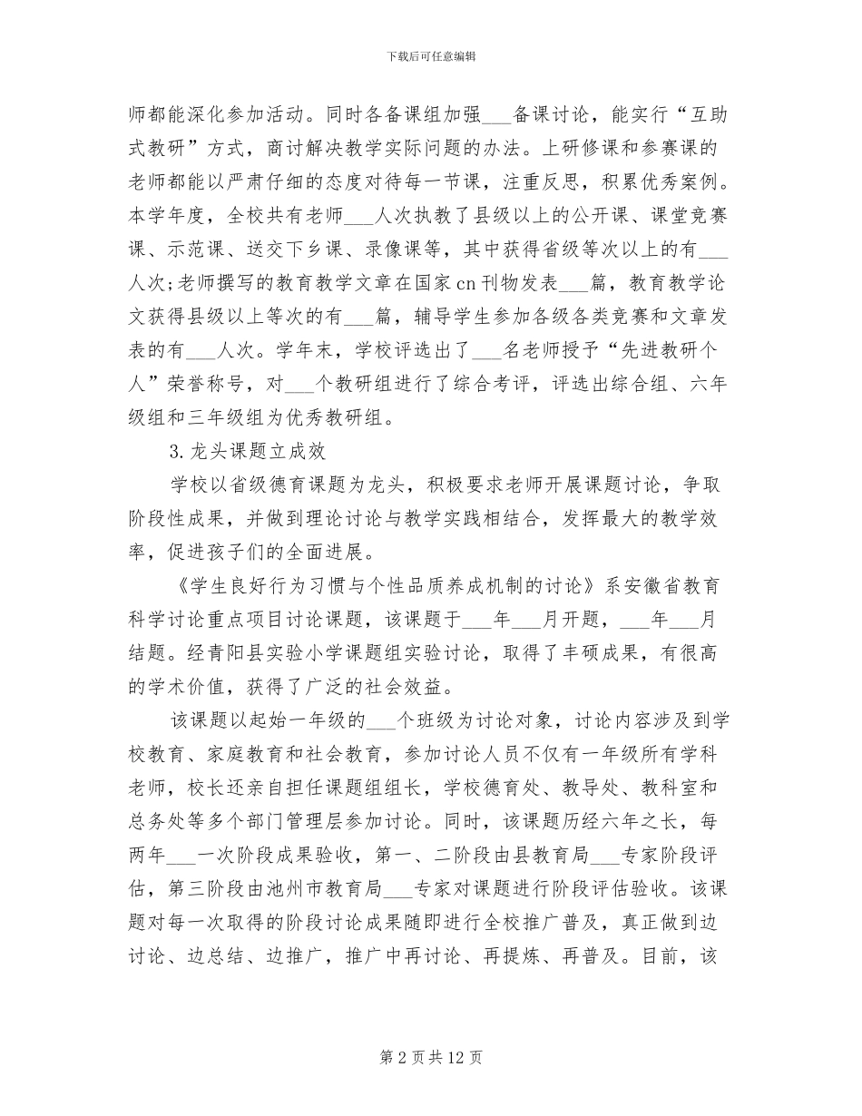 小学教导处2024年工作总结范文_第2页