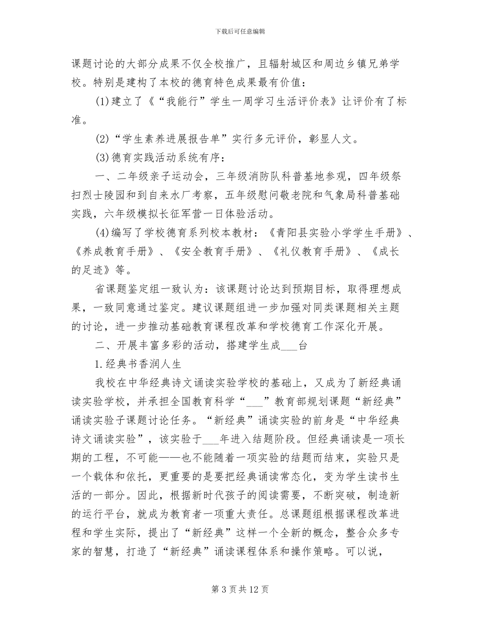 小学教导处2024年工作总结范文_第3页