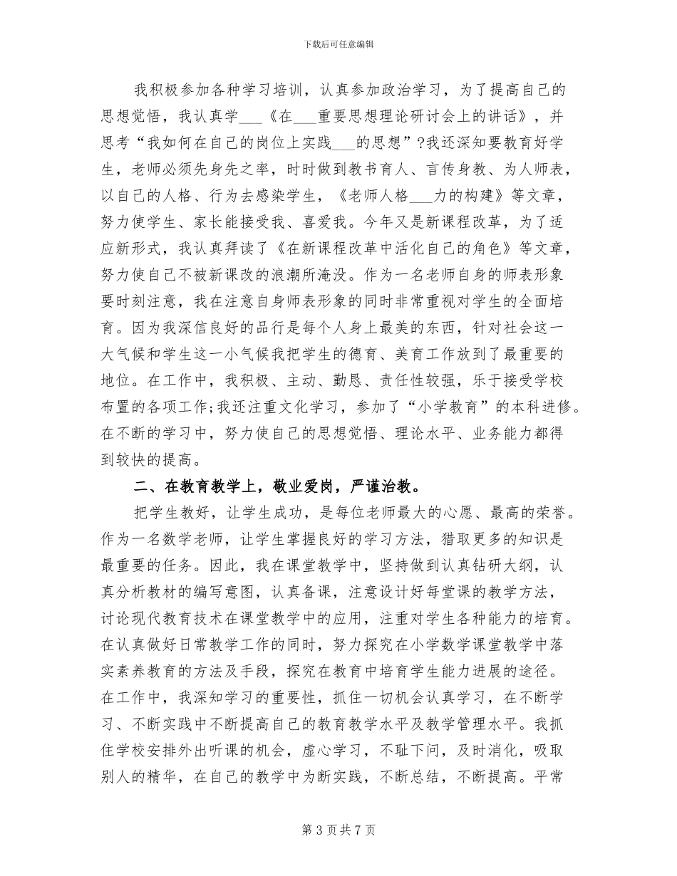 小学教师2024年10月个人工作总结_第3页