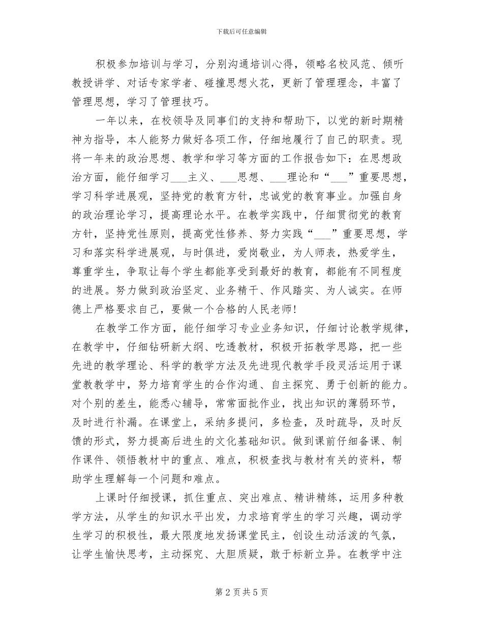 小学教师2024年度考核个人小结_第2页