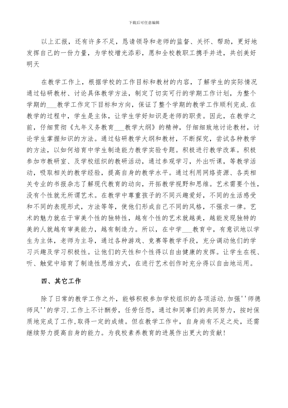 小学教师2024年度考核个人工作总结_第2页