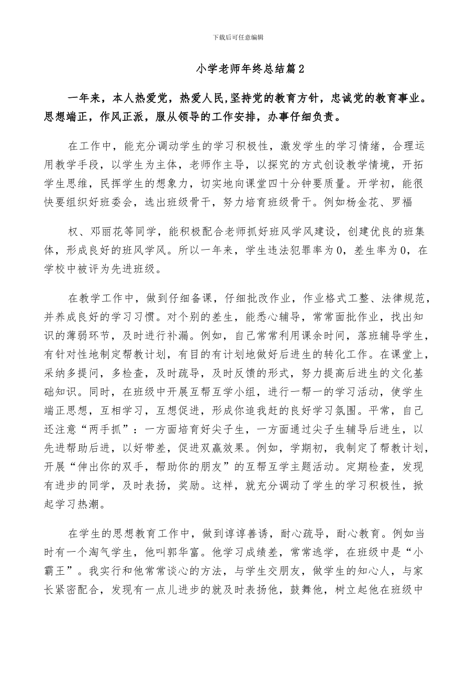 小学教师2024年度考核个人工作总结_第3页