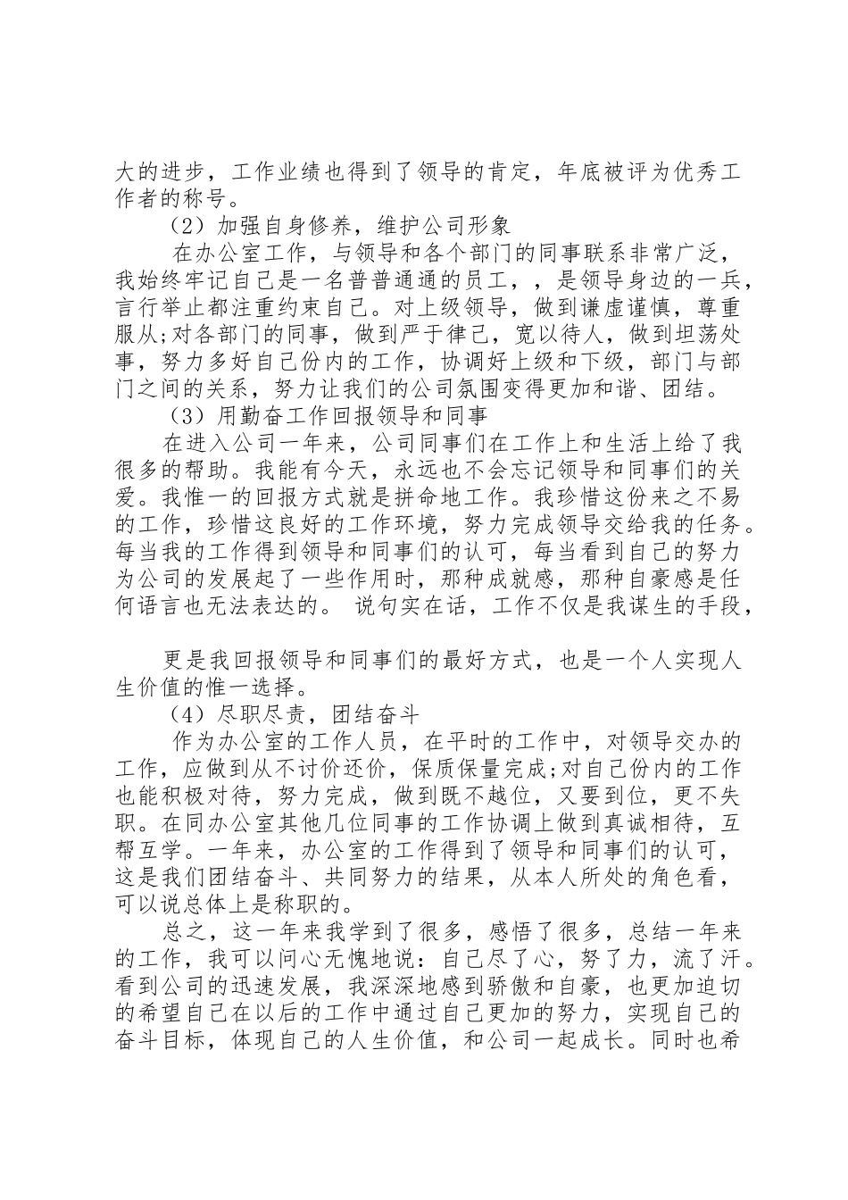 办公室人员述职报告[大全5篇]_第2页