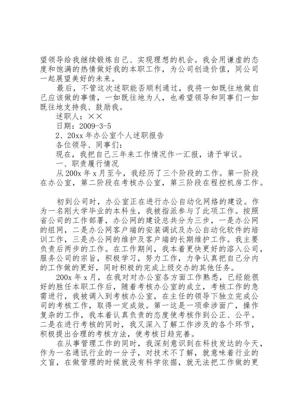 办公室人员述职报告[大全5篇]_第3页