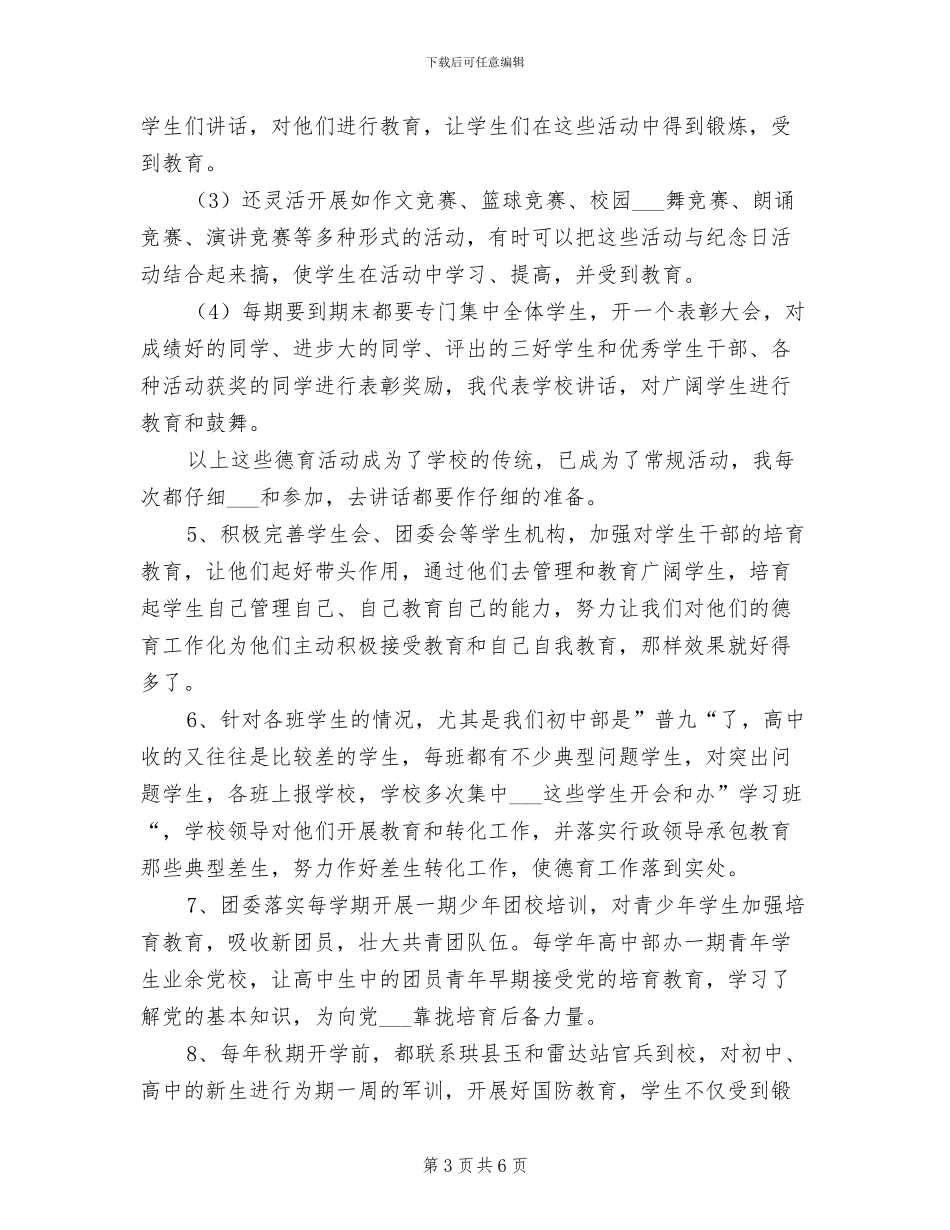 小学教师2024年德育工作总结_第3页