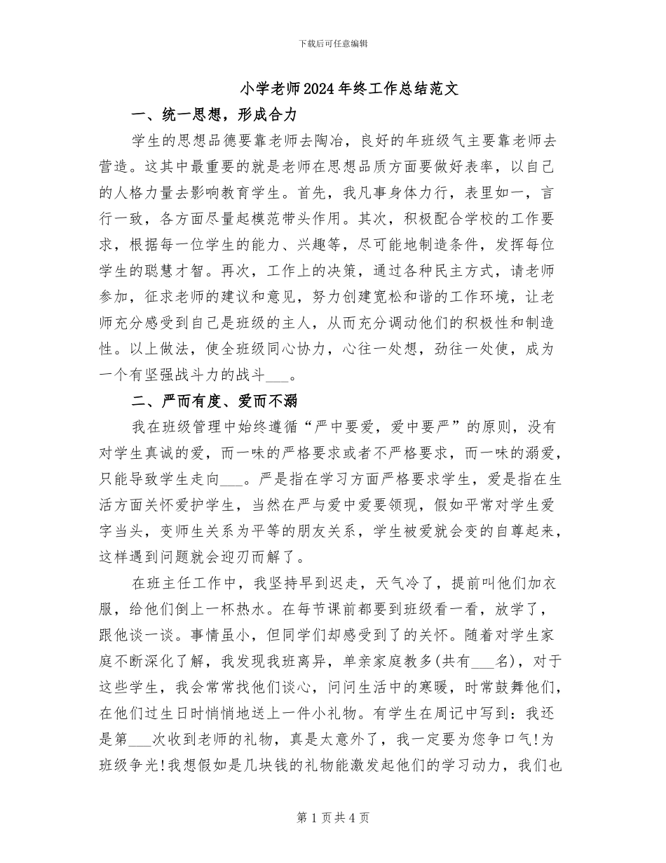 小学教师2024年终工作总结范文_第1页