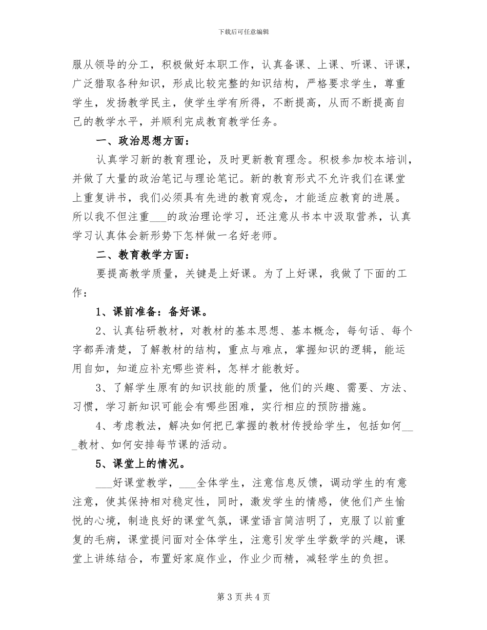 小学教师2024年终工作总结范文_第3页