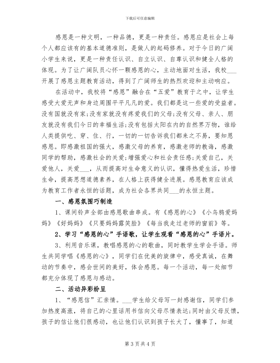 小学教师2024年终考核个人工作总结范本_第3页