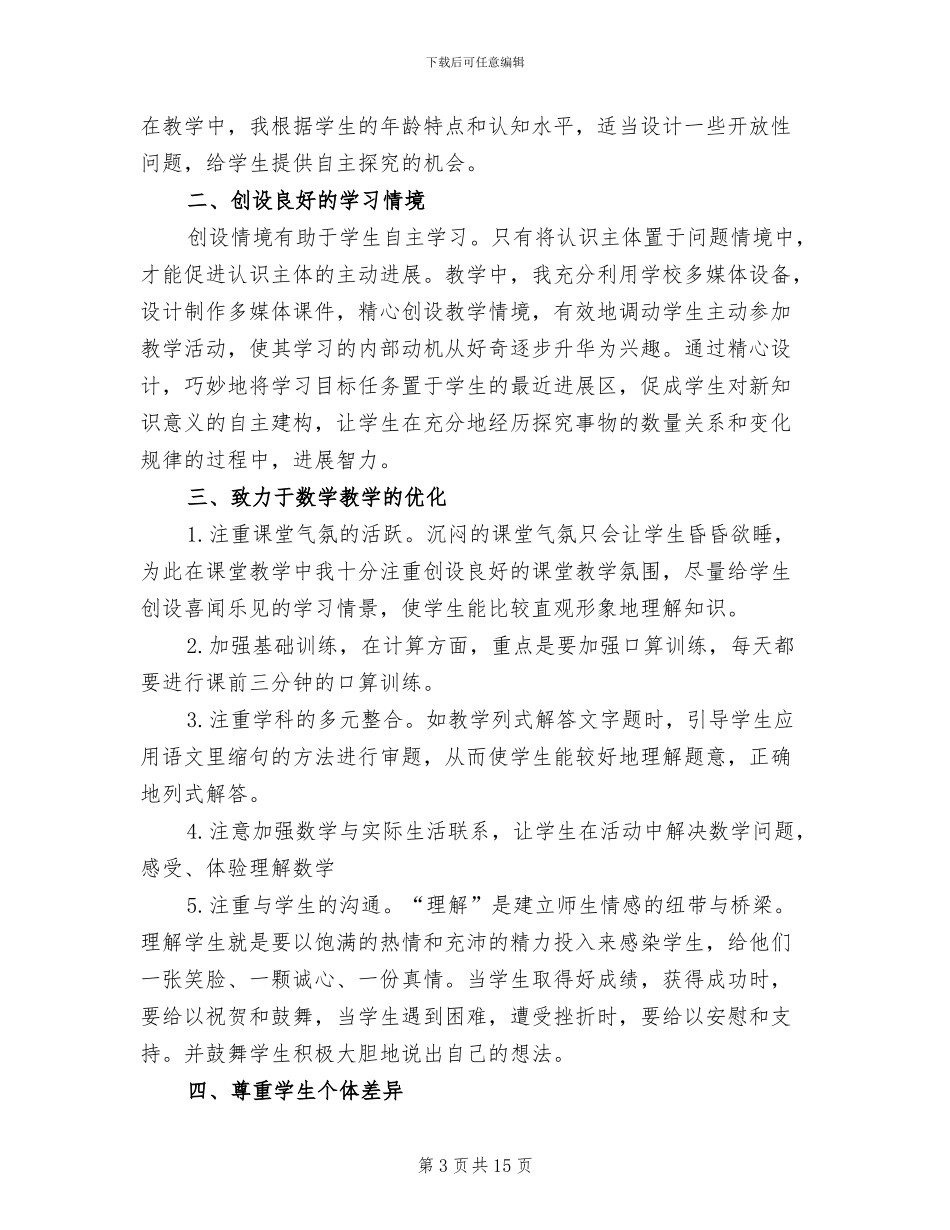 小学教师上学期教学工作总结2024年_第3页