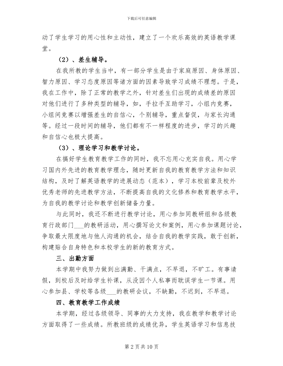 小学教师年度考核表个人总结2024年_第2页