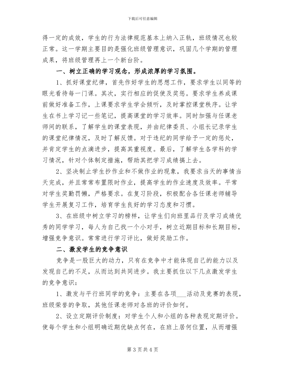 小学教师期末工作总结2024年_第3页