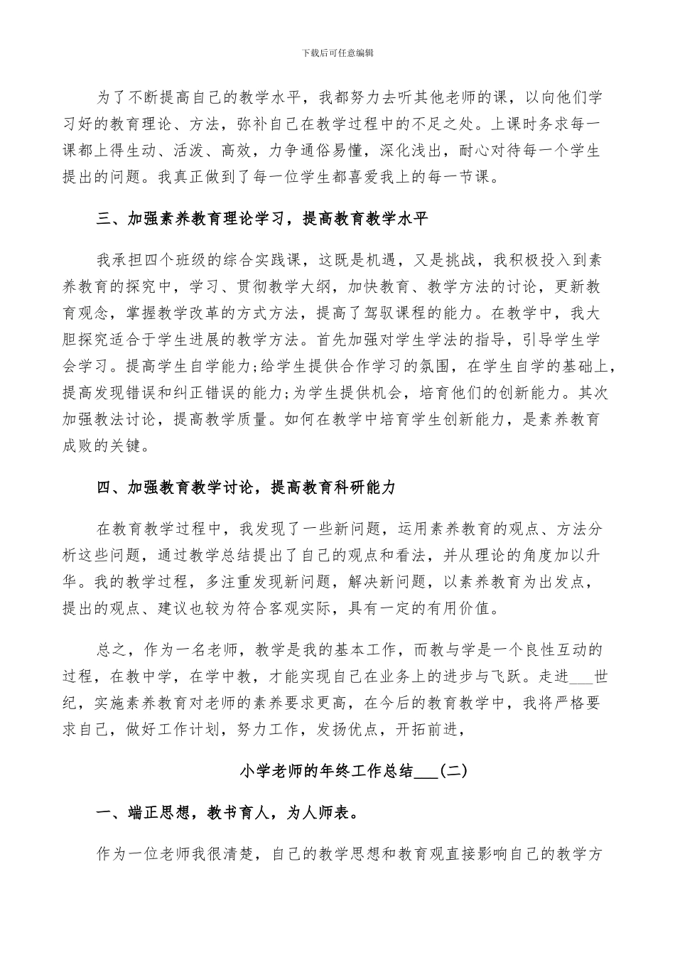 小学教师的年终工作总结2024_第2页