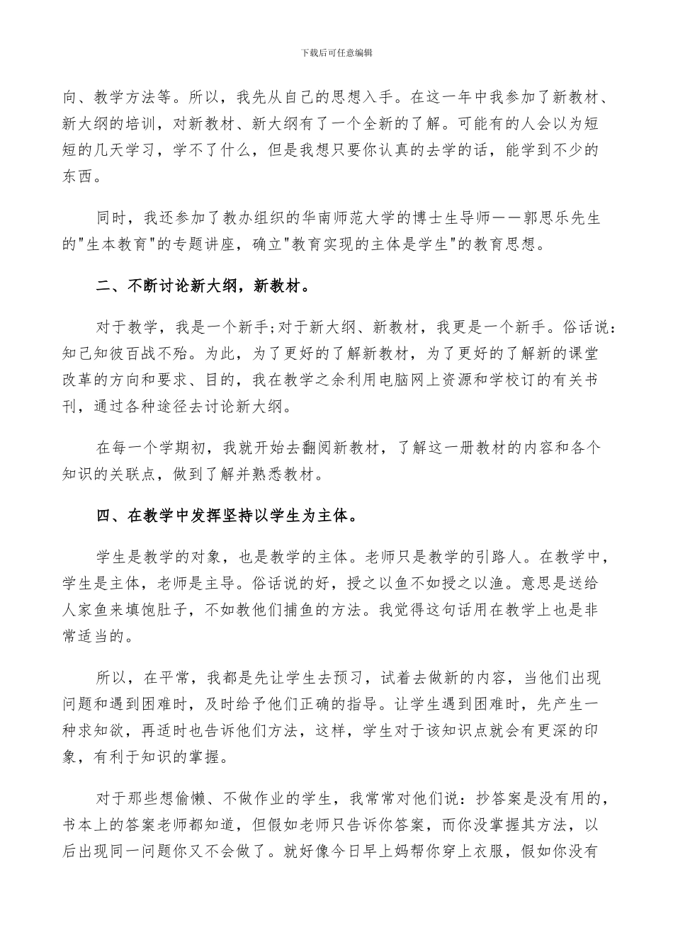 小学教师的年终工作总结2024_第3页