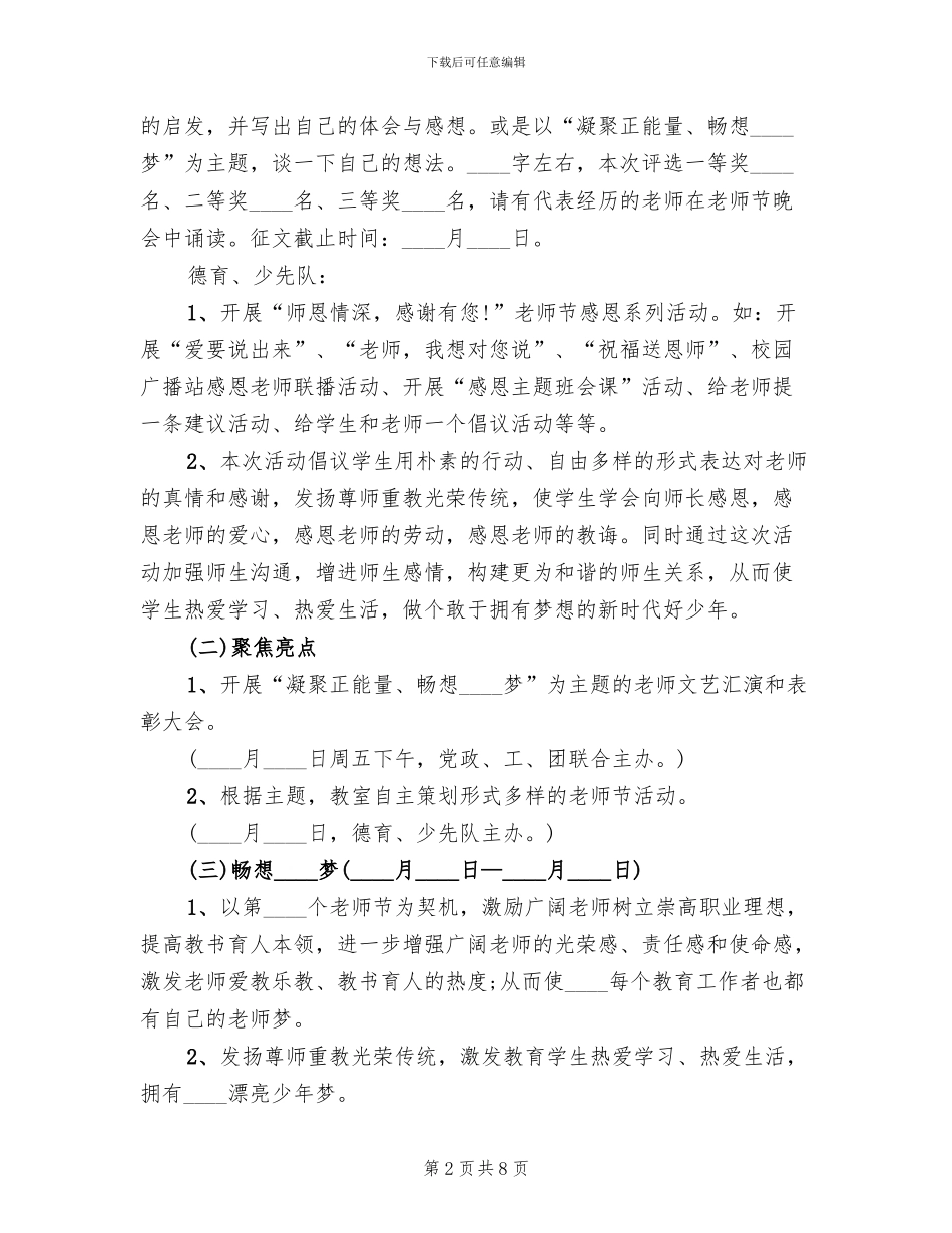 小学教师节庆祝方案_第2页