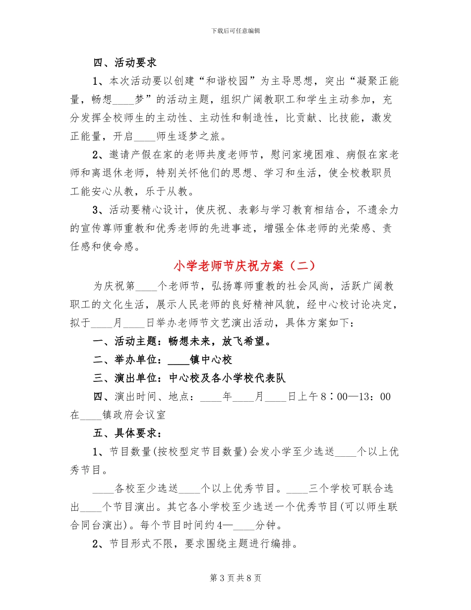 小学教师节庆祝方案_第3页