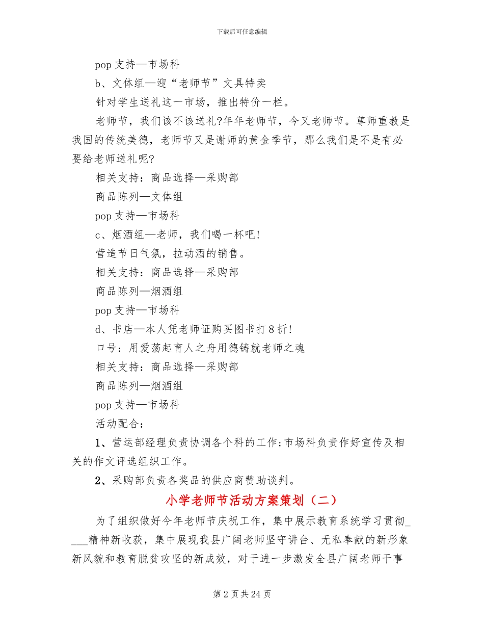 小学教师节活动方案策划_第2页