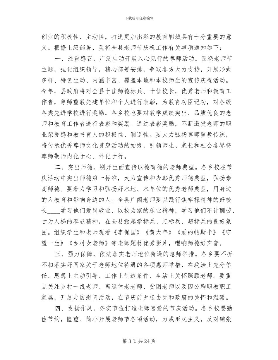 小学教师节活动方案策划_第3页