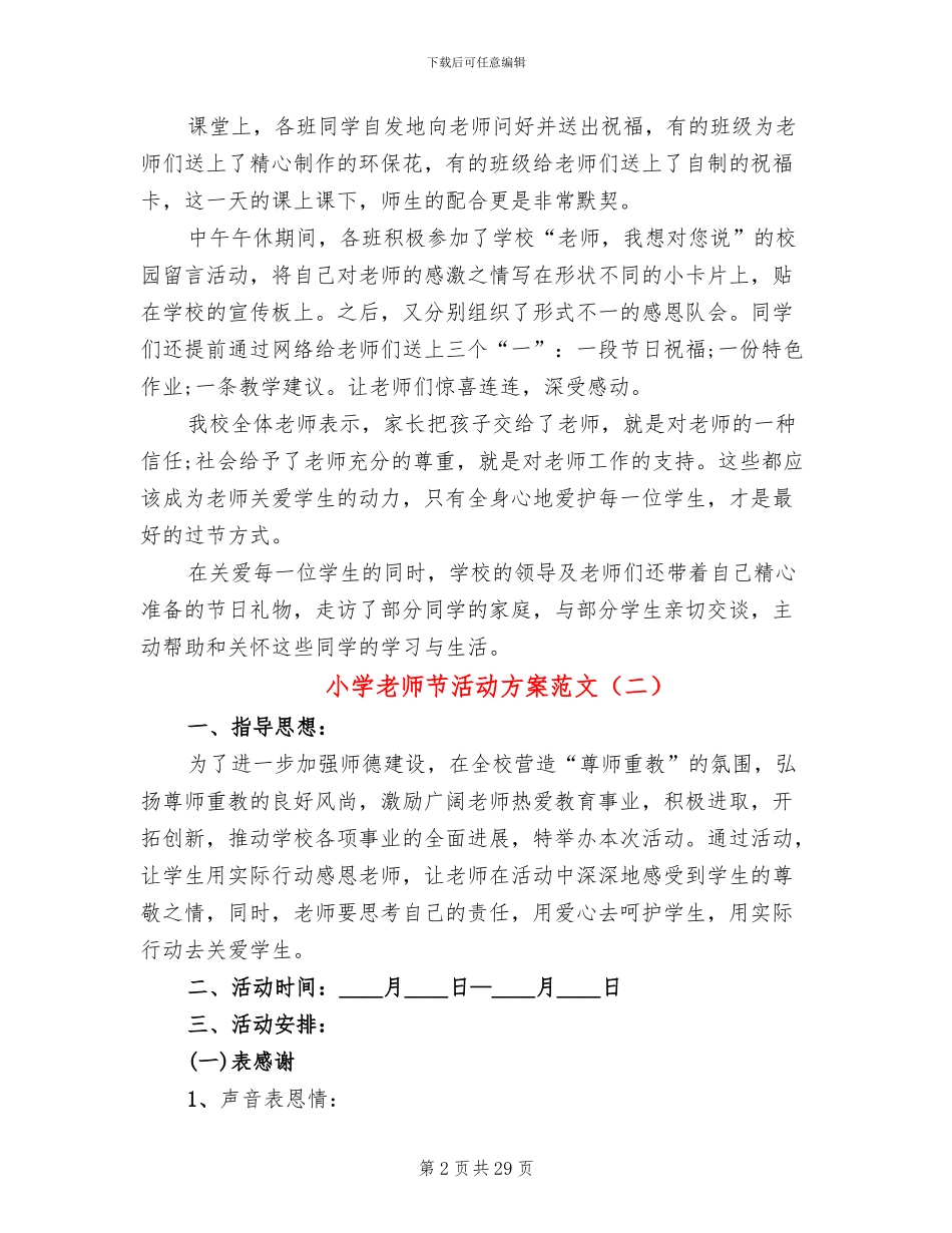 小学教师节活动方案范文_第2页