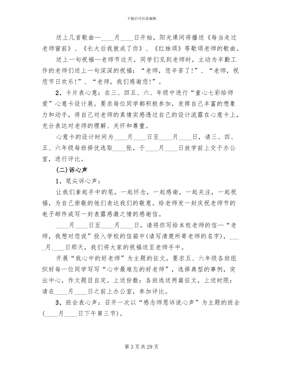 小学教师节活动方案范文_第3页