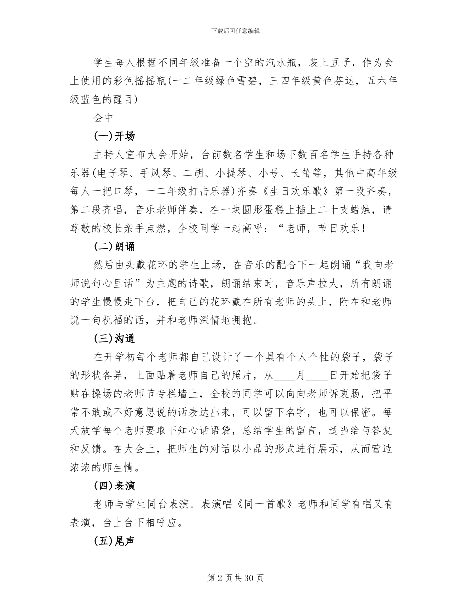 小学教师节活动方案范文2024年_第2页