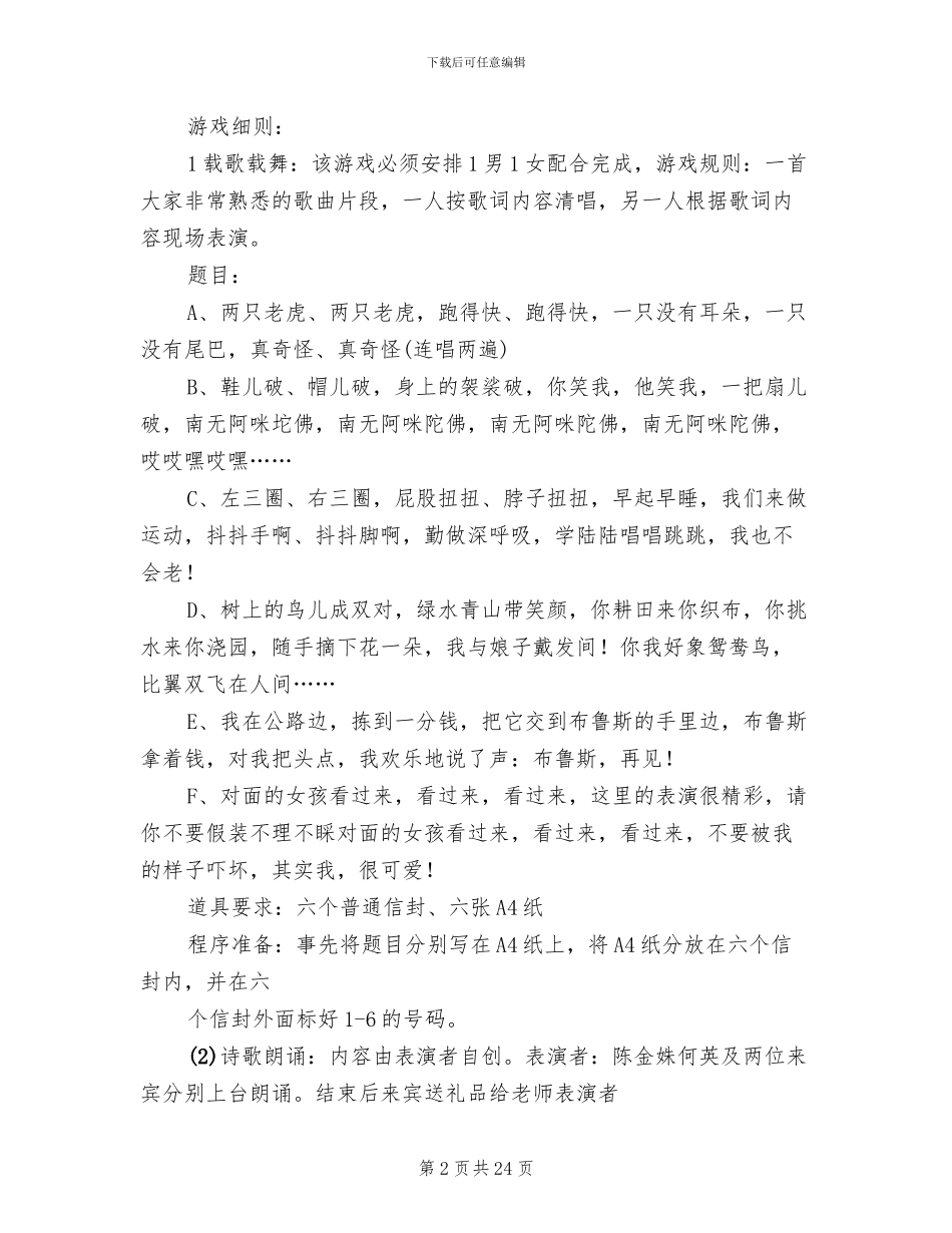 小学教师节活动策划方案_第2页