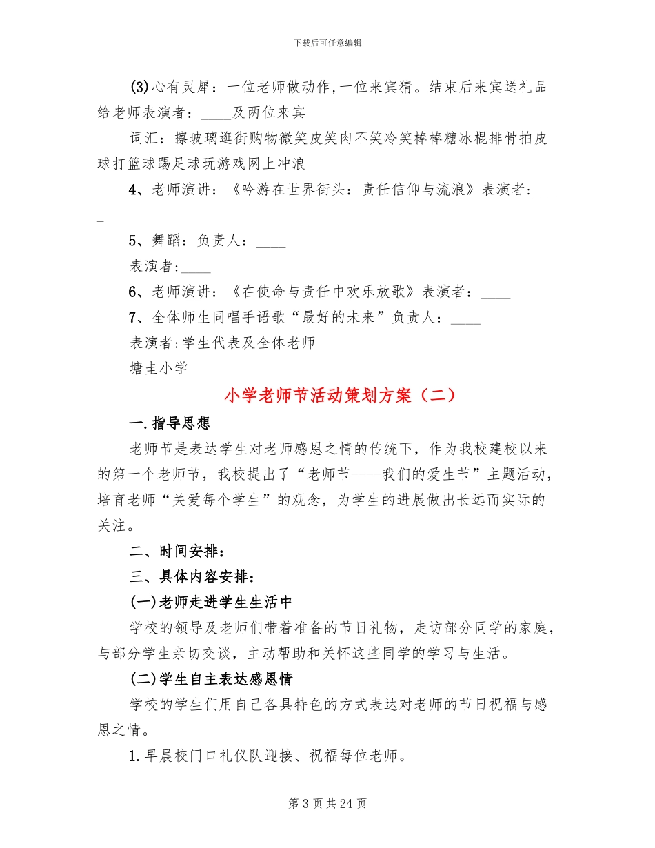 小学教师节活动策划方案_第3页