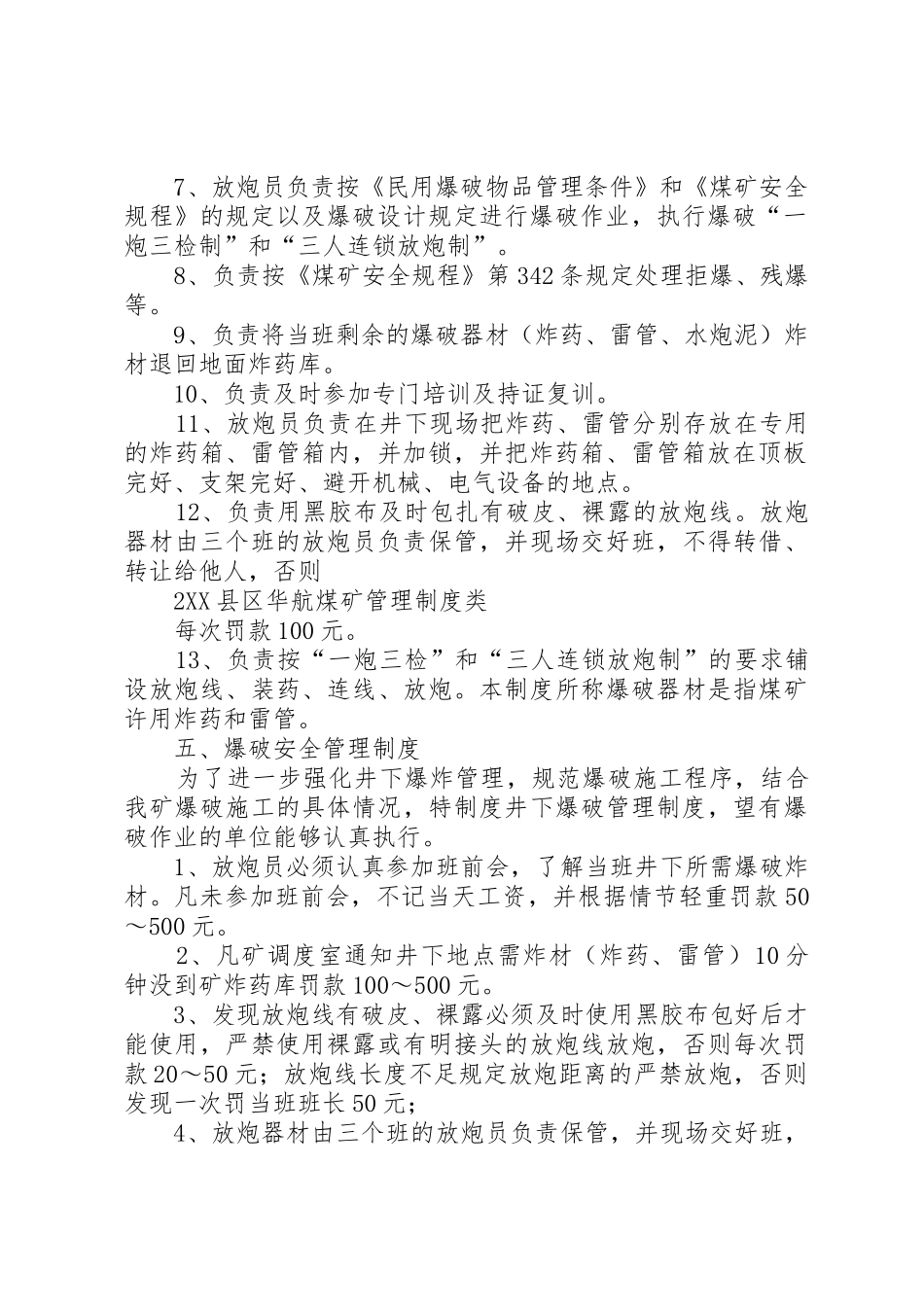 爆破管理办法5则范文_1_第2页
