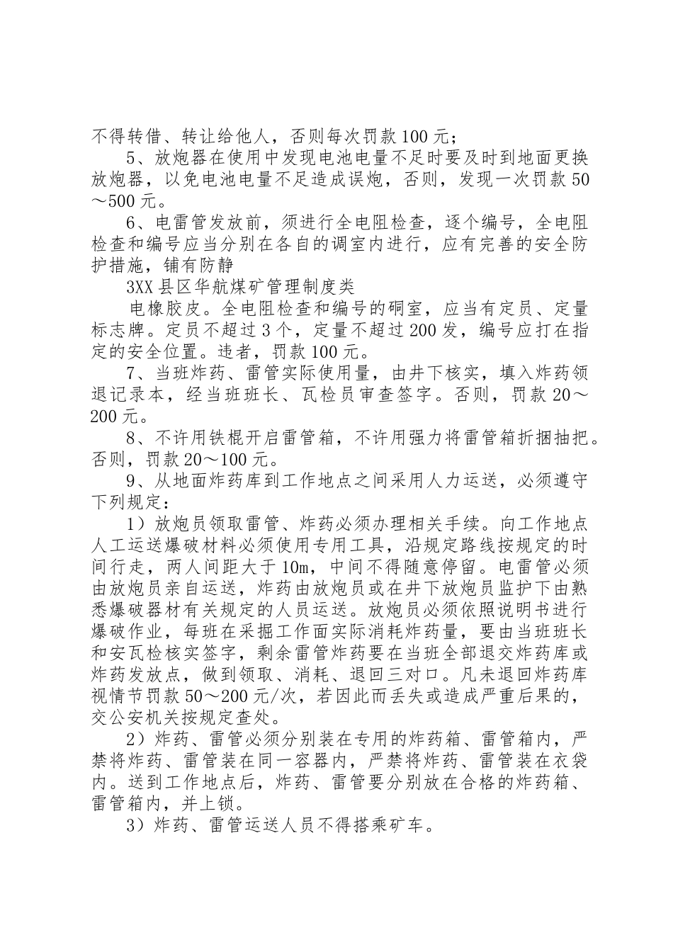 爆破管理办法5则范文_1_第3页