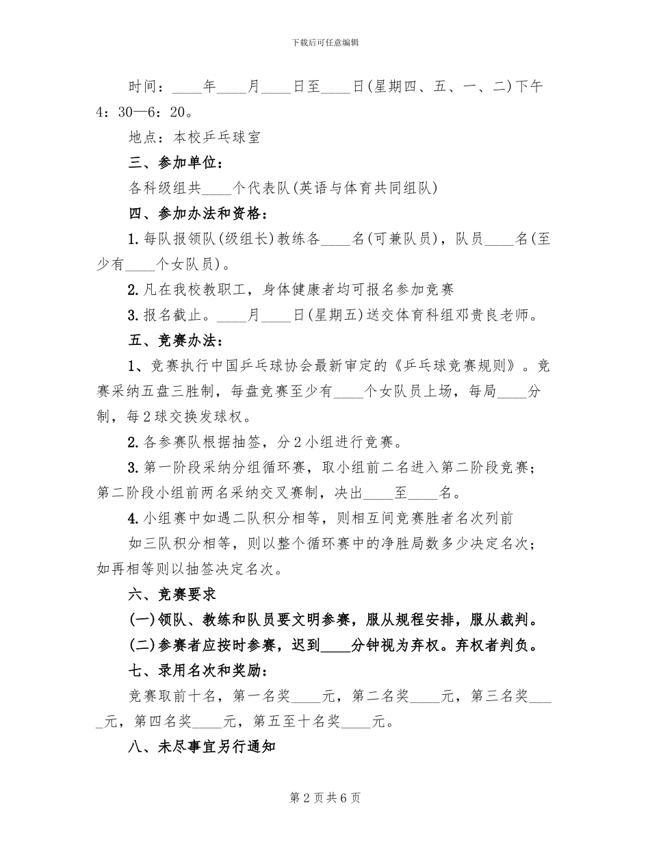 小学教职工工会五一节活动方案范文(2篇)_第2页