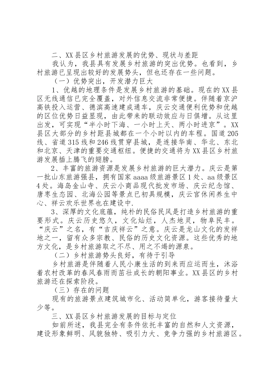 北海旅游项目考察报告_1_第2页