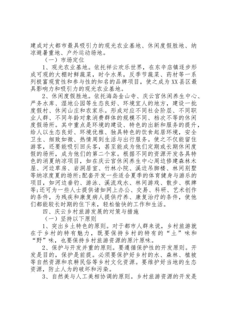 北海旅游项目考察报告_1_第3页