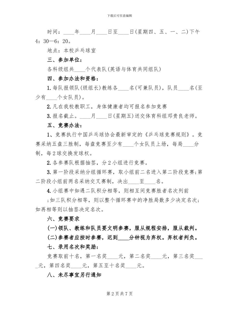 小学教职工工会五一节活动方案范本_第2页