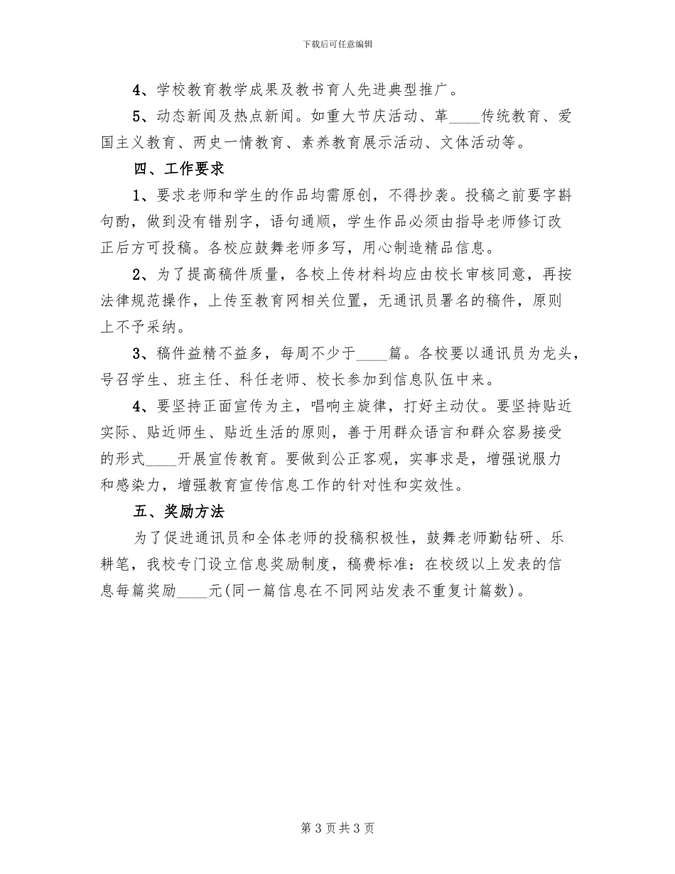 小学教育对外宣传工作方案(2篇)_第3页
