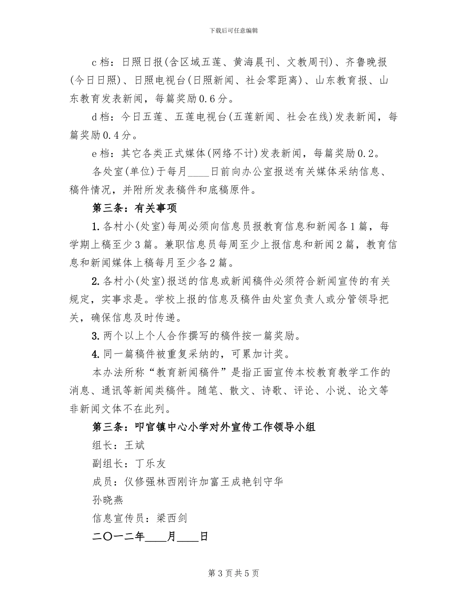 小学教育对外宣传工作方案_第3页